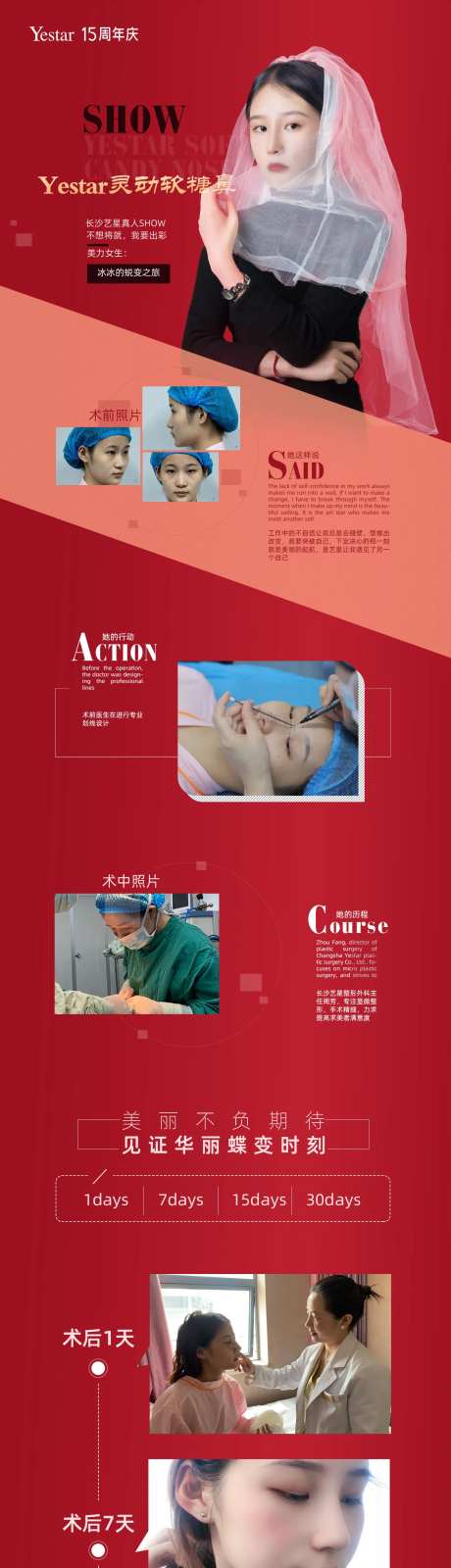 医美真人秀案例长图-采灵感-https://www.cailinggan.com/