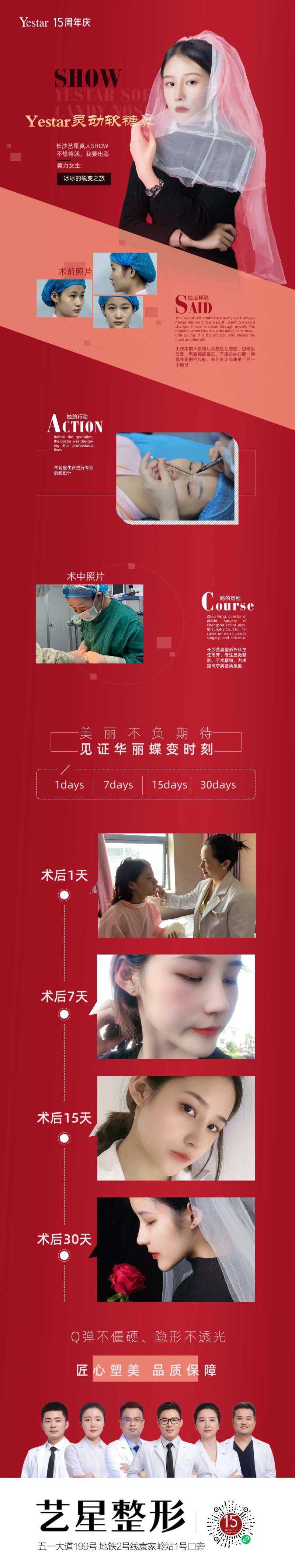 医美真人秀案例长图-采灵感-cailinggan.com