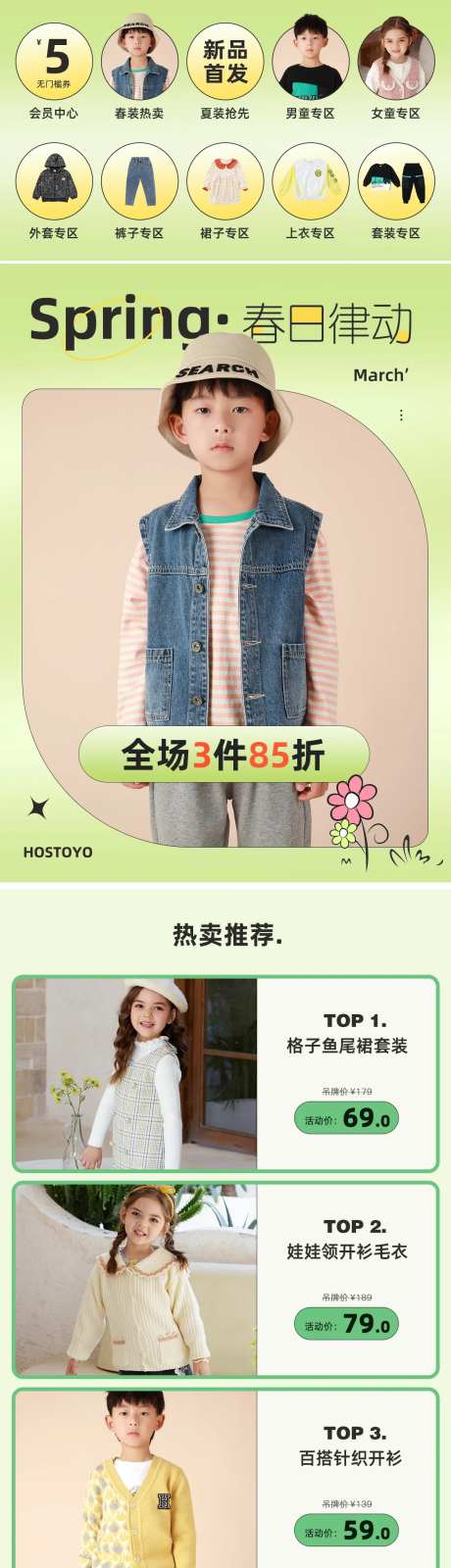 春夏焕新童装首页-采灵感-https://www.cailinggan.com/