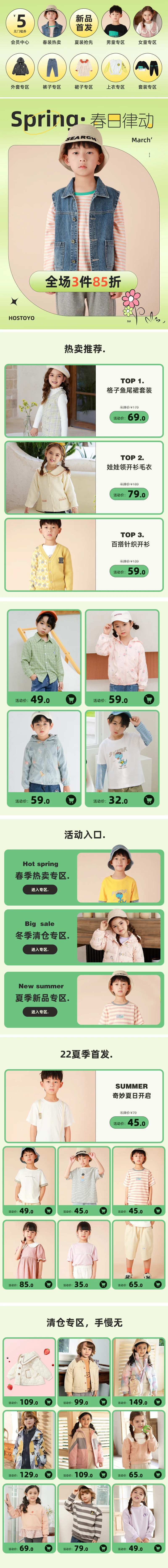 春夏焕新童装首页-采灵感-cailinggan.com