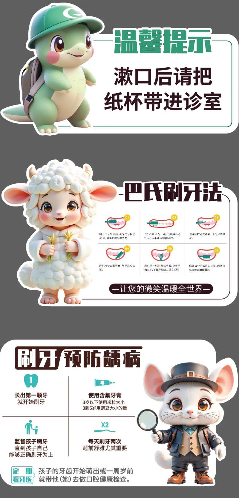 口腔科普及提示-采灵感-cailinggan.com