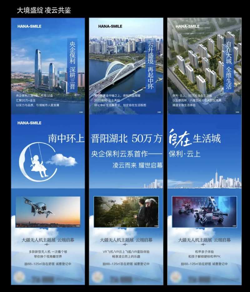 售楼部开放活动三宫格-采灵感-cailinggan.com