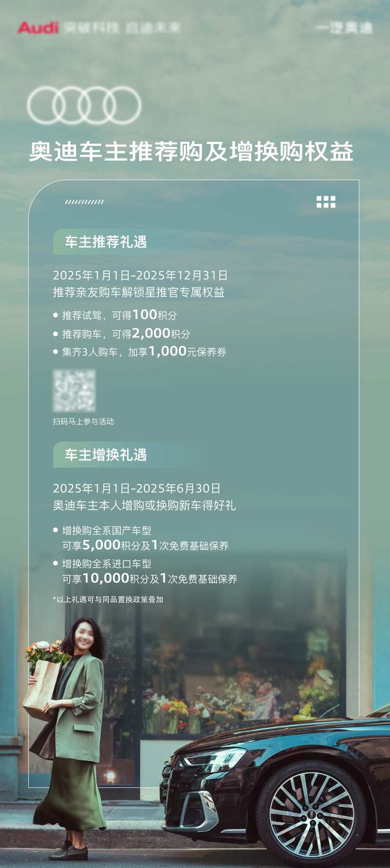 汽车车主推荐换购权益海报-采灵感-cailinggan.com