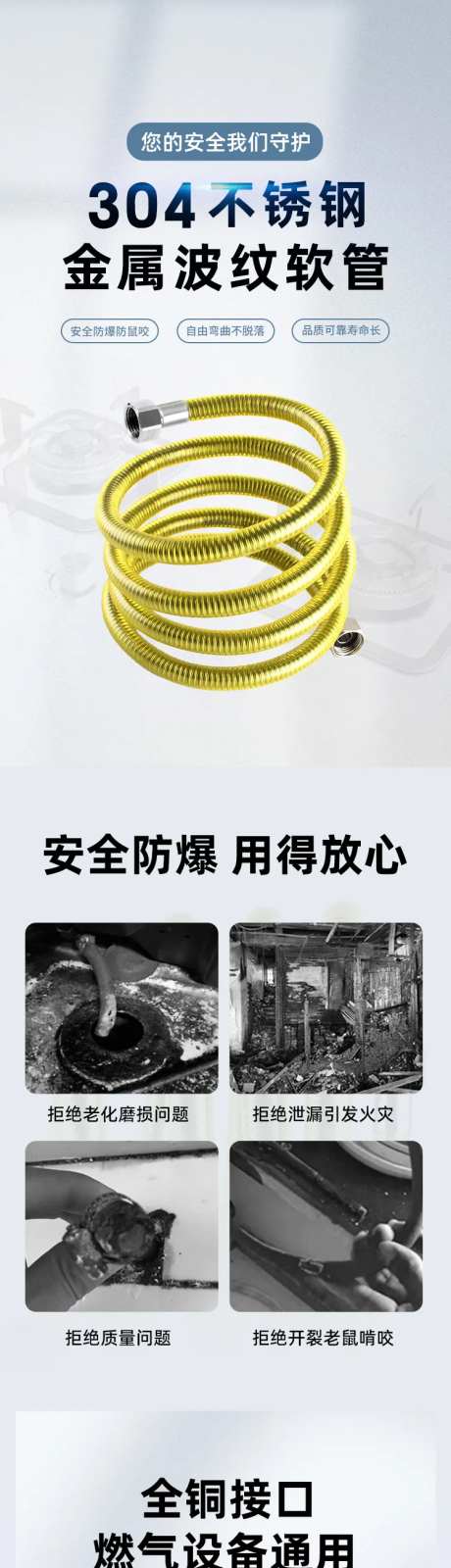 天然气波纹软管详情页-采灵感-https://www.cailinggan.com/