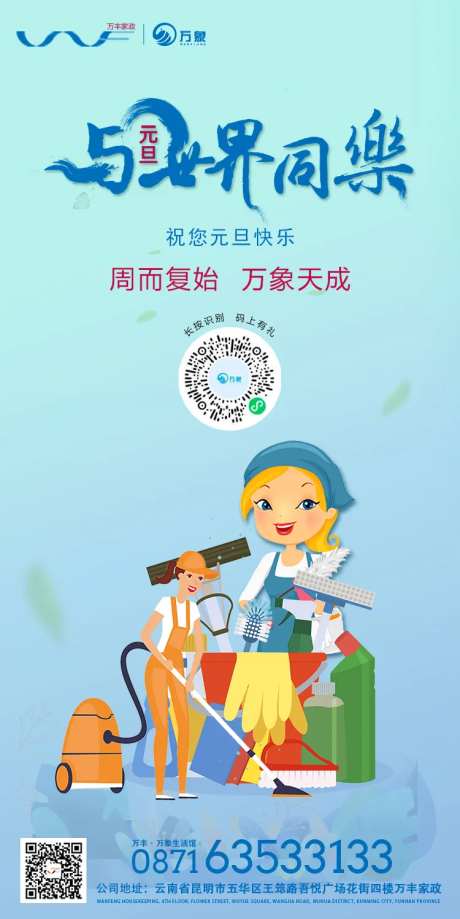元旦与世界同乐-采灵感-https://www.cailinggan.com/