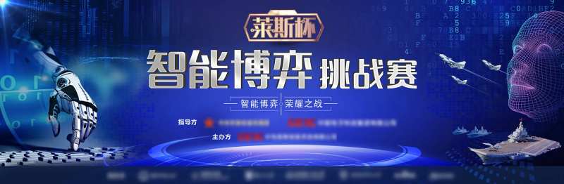 AI智能机器人智能博弈挑战赛主形象-采灵感-cailinggan.com