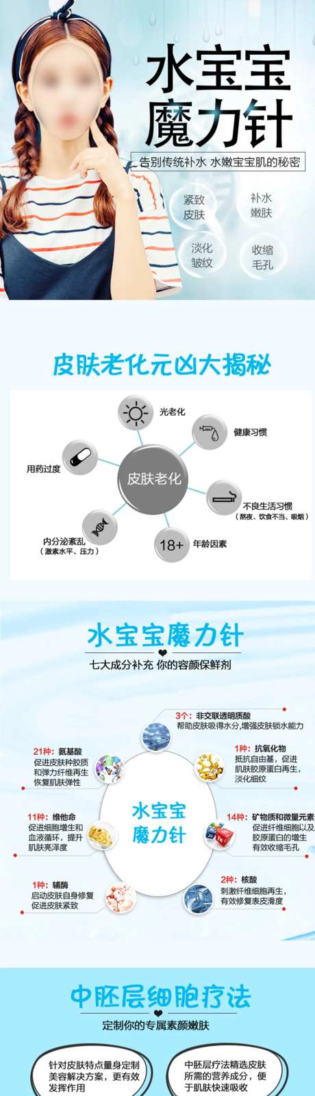 医美水宝宝魔力针详情页-采灵感-https://www.cailinggan.com/