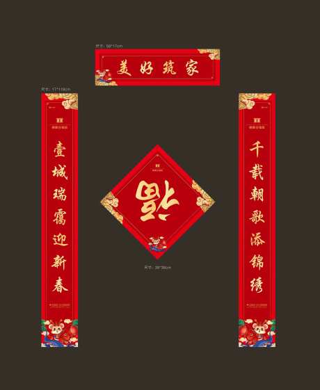 房地产春节对联-采灵感-https://www.cailinggan.com/