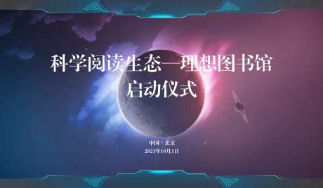 科技展板-采灵感-https://www.cailinggan.com/