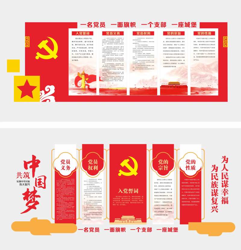 入党誓词党员风采党建文化墙-采灵感-cailinggan.com