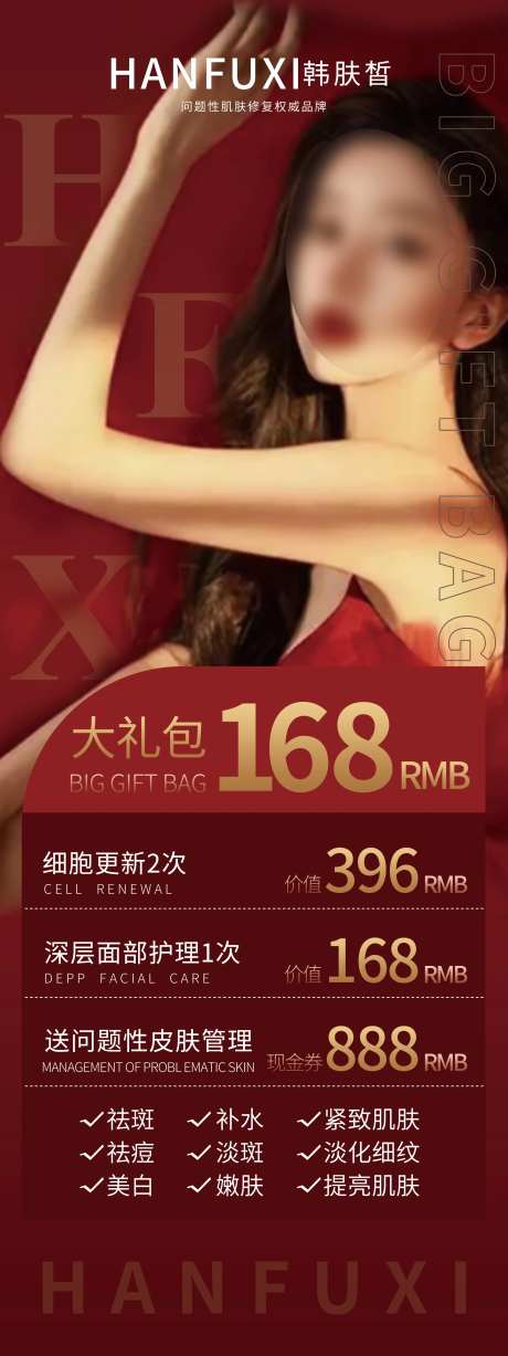 医美美容海报-采灵感-https://www.cailinggan.com/