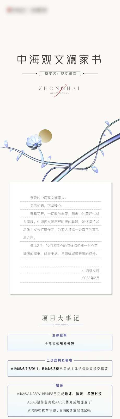 地产三月家书花春天清新质感长图-采灵感-https://www.cailinggan.com/