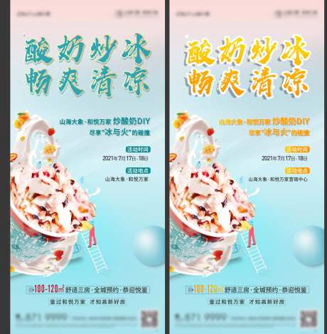 炒酸奶DIY-采灵感-https://www.cailinggan.com/