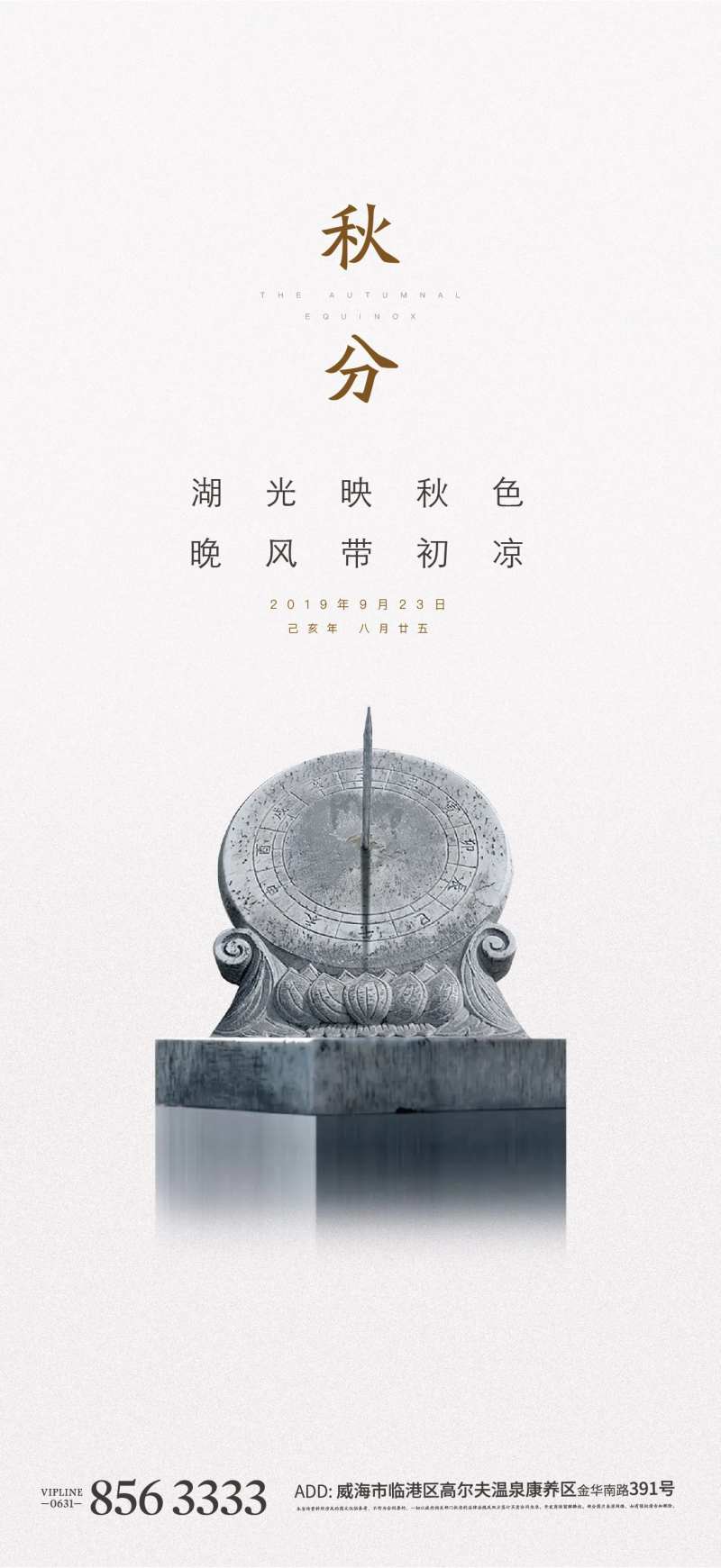 日晷秋分节气地产中式海报-采灵感-cailinggan.com