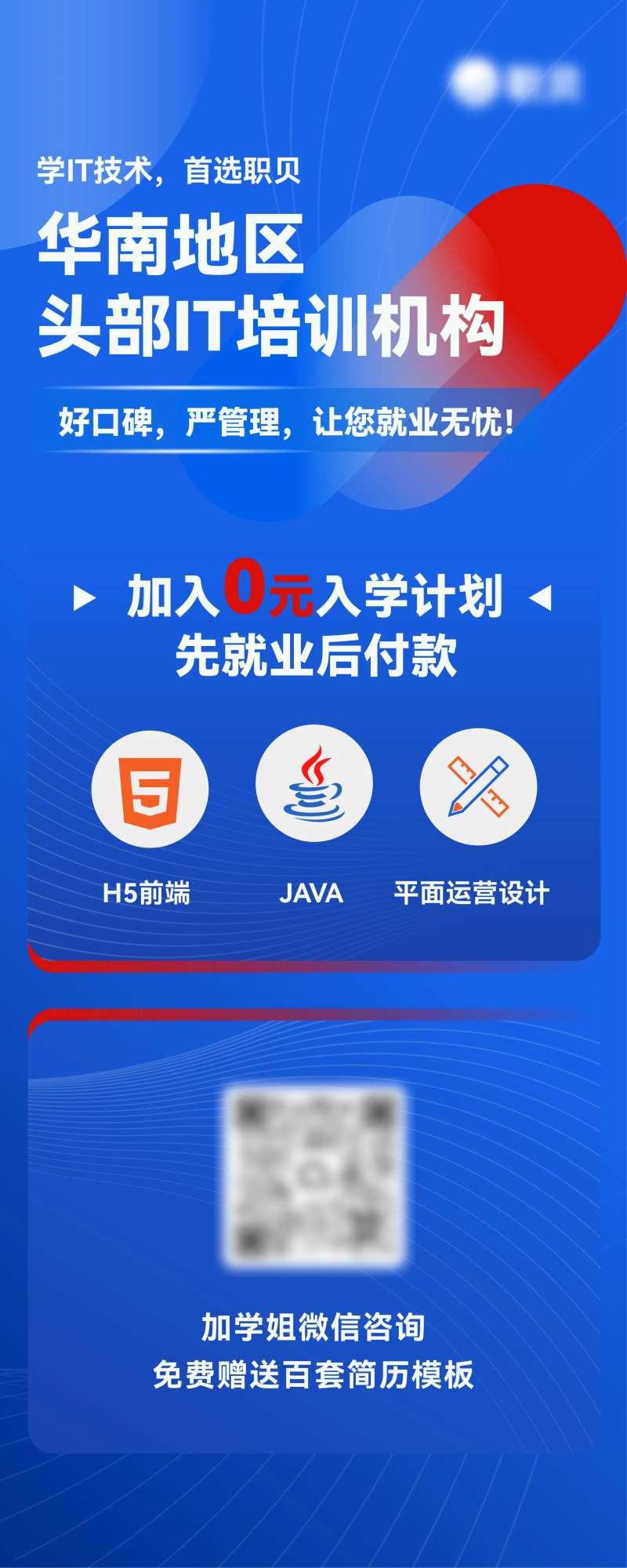 it培训易拉宝海报-采灵感-cailinggan.com