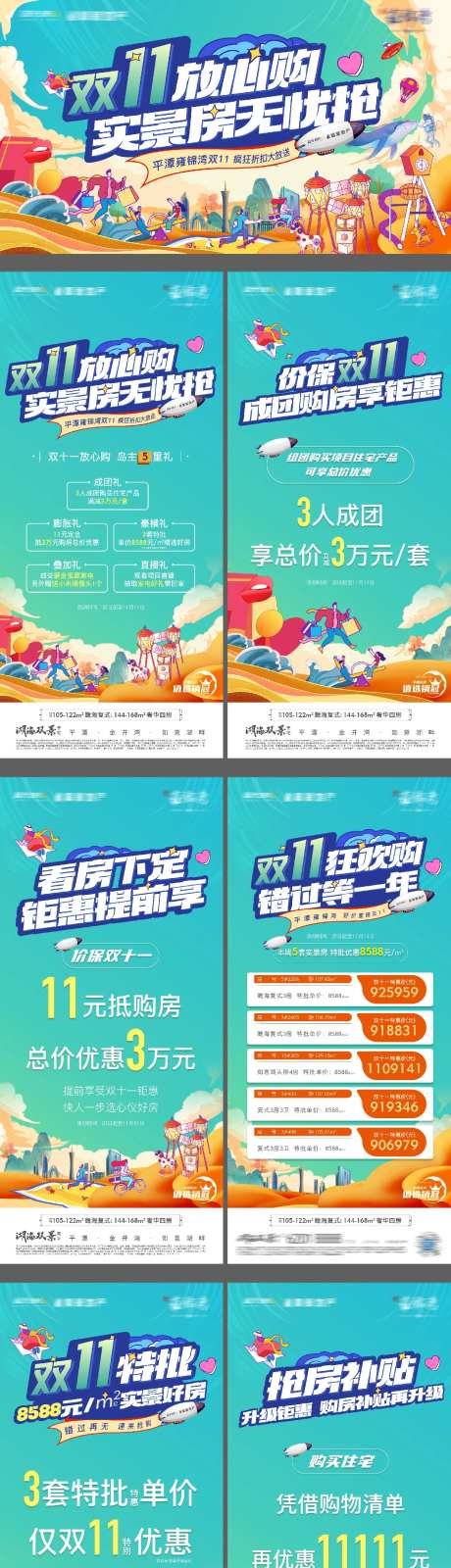 地产双十一购房节海报-采灵感-https://www.cailinggan.com/