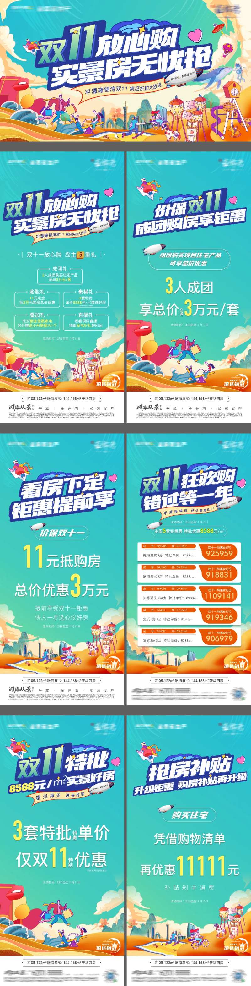 地产双十一购房节海报-采灵感-cailinggan.com