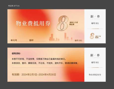 地产物料活动券抽奖券物业券抵用券-采灵感-https://www.cailinggan.com/