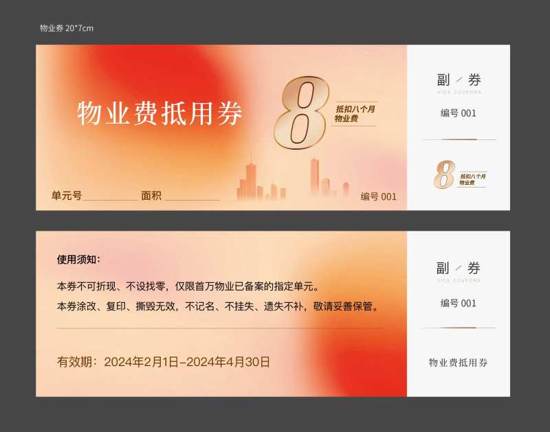 地产物料活动券抽奖券物业券抵用券-采灵感-cailinggan.com