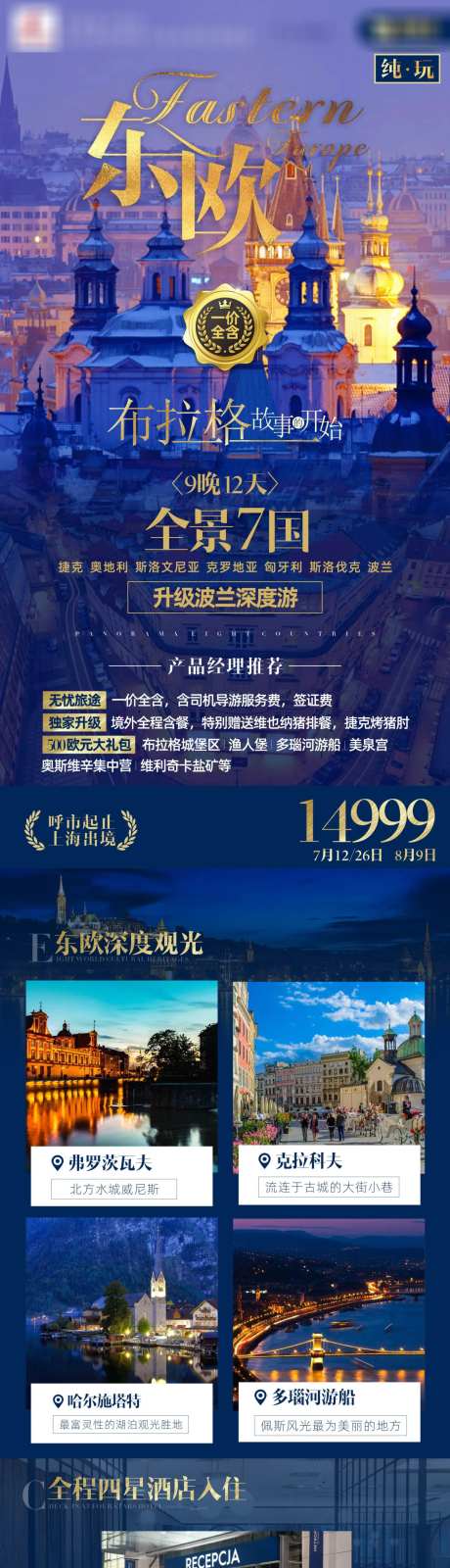 东欧欧洲七国旅游海报设计-采灵感-https://www.cailinggan.com/