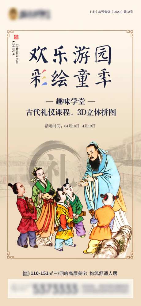 房地产古代礼仪活动海报-采灵感-https://www.cailinggan.com/