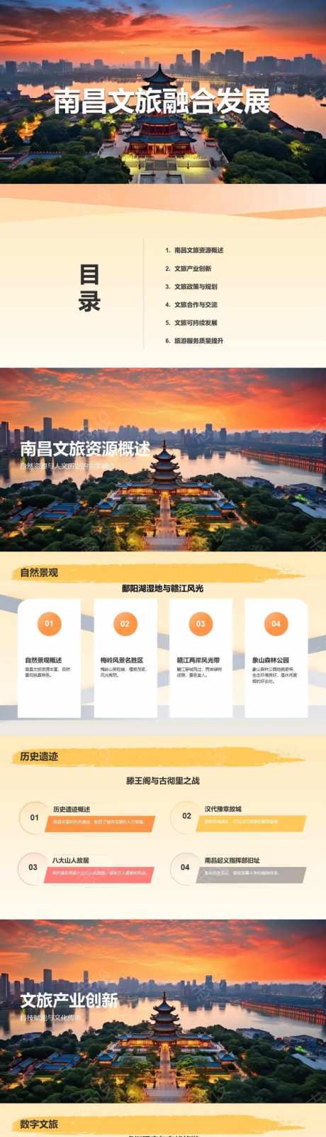 南昌文旅融合发展PPT-采灵感-https://www.cailinggan.com/
