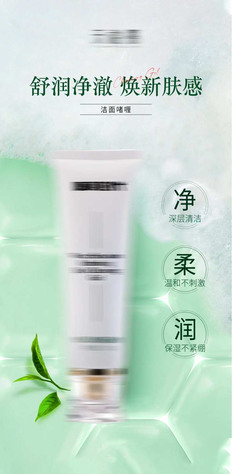 洗面奶产品海报-采灵感-cailinggan.com