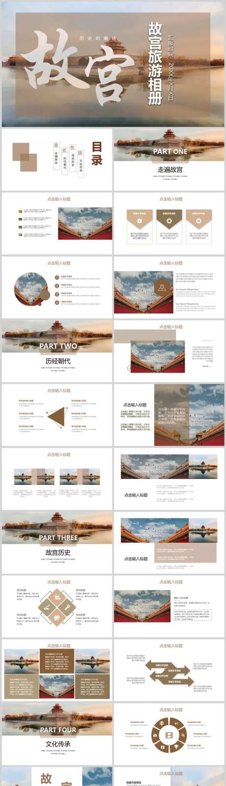 中式复古国潮中国风PPT模板-采灵感-https://www.cailinggan.com/