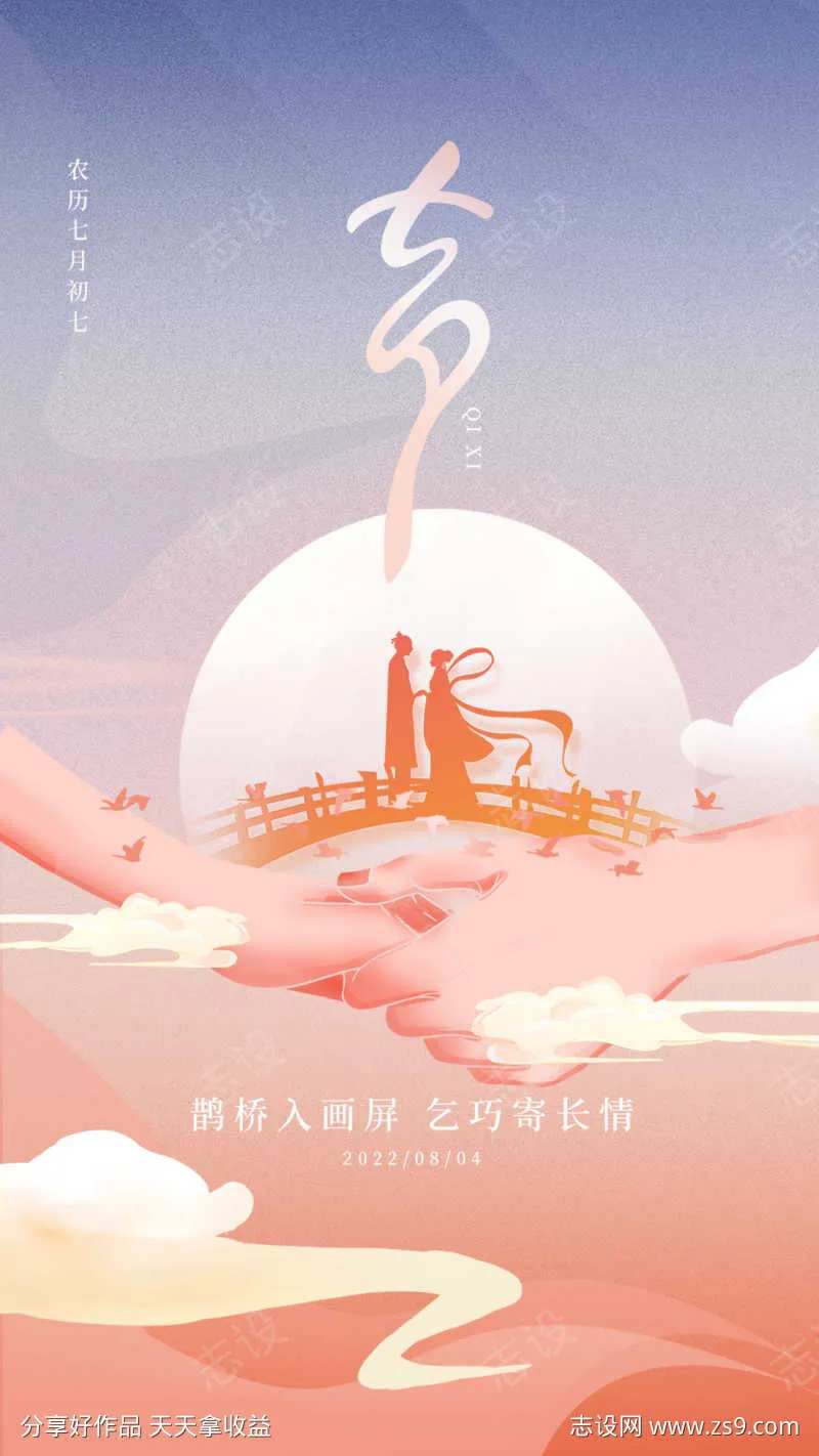 插画牵手桥七夕海报-采灵感-cailinggan.com