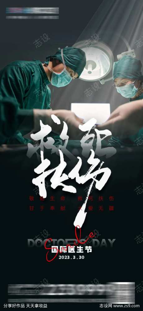 医美口腔国际医生节海报-采灵感-https://www.cailinggan.com/
