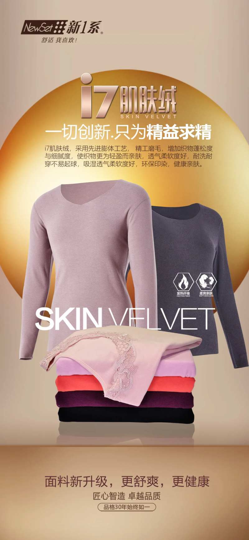 保暖衣海报-采灵感-cailinggan.com