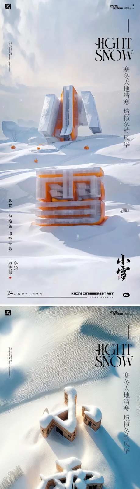小雪大雪AI生成节气海报-采灵感-https://www.cailinggan.com/