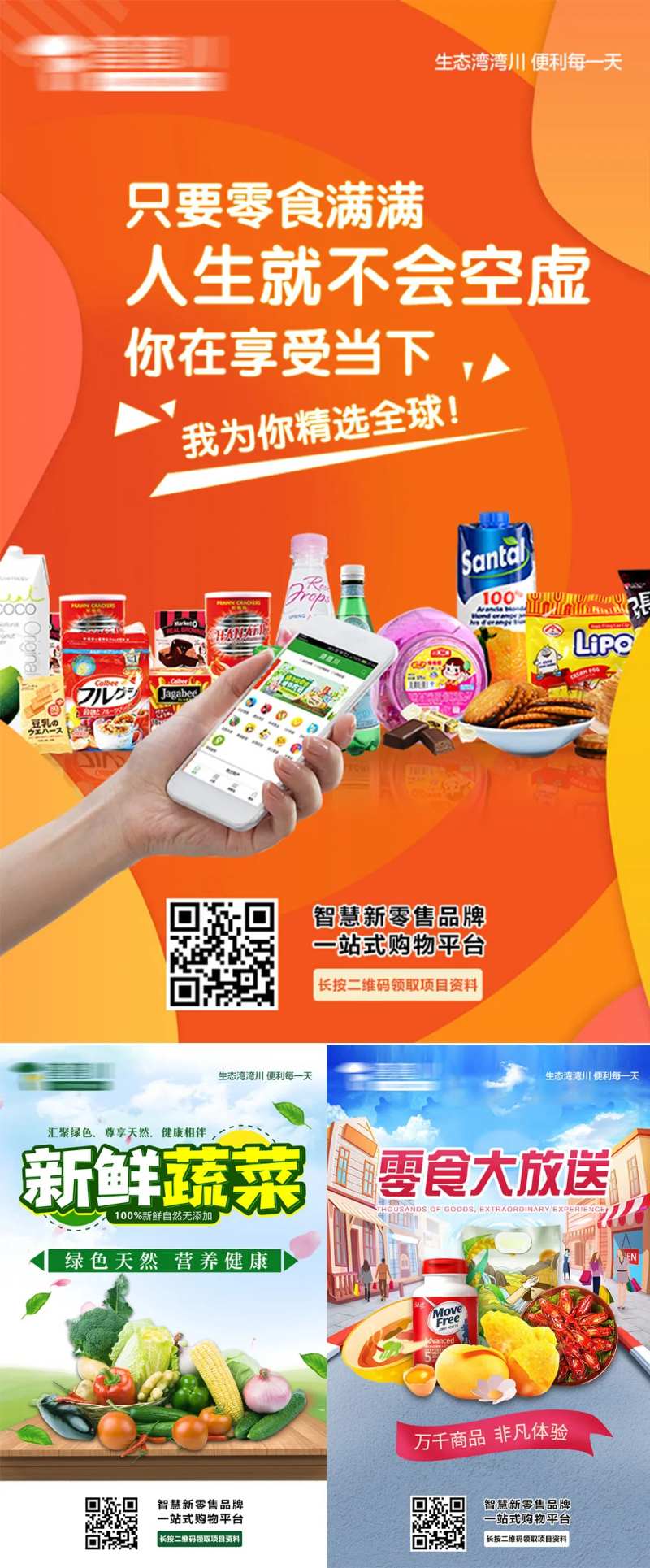 便利店海报-采灵感-cailinggan.com