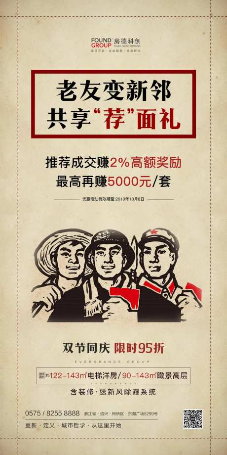 复古风老带新房地产移动端海报-采灵感-https://www.cailinggan.com/
