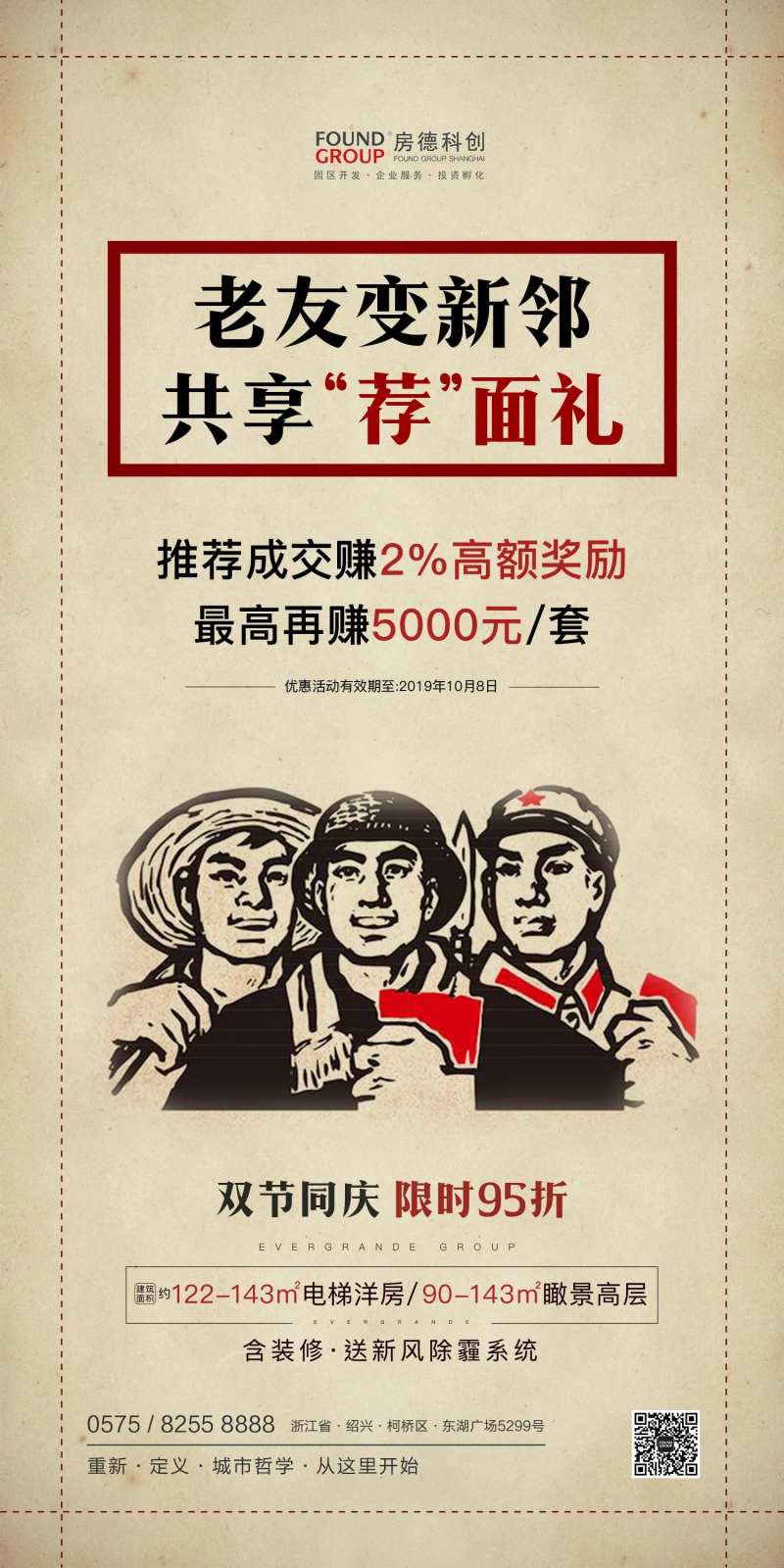 复古风老带新房地产移动端海报-采灵感-cailinggan.com