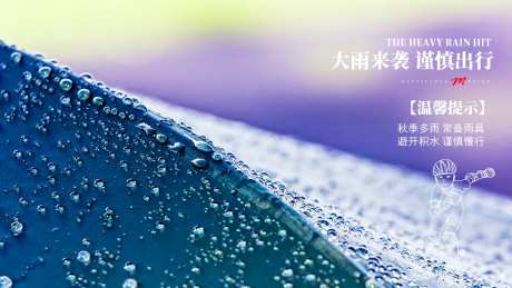 雨天提醒海报-采灵感-https://www.cailinggan.com/
