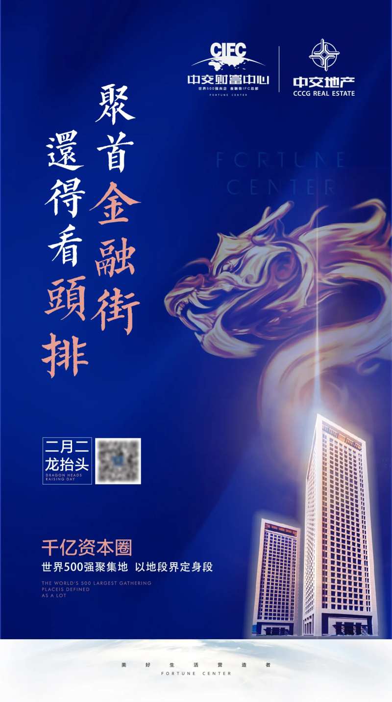 高端商务蓝色写字楼龙抬头海报-采灵感-cailinggan.com