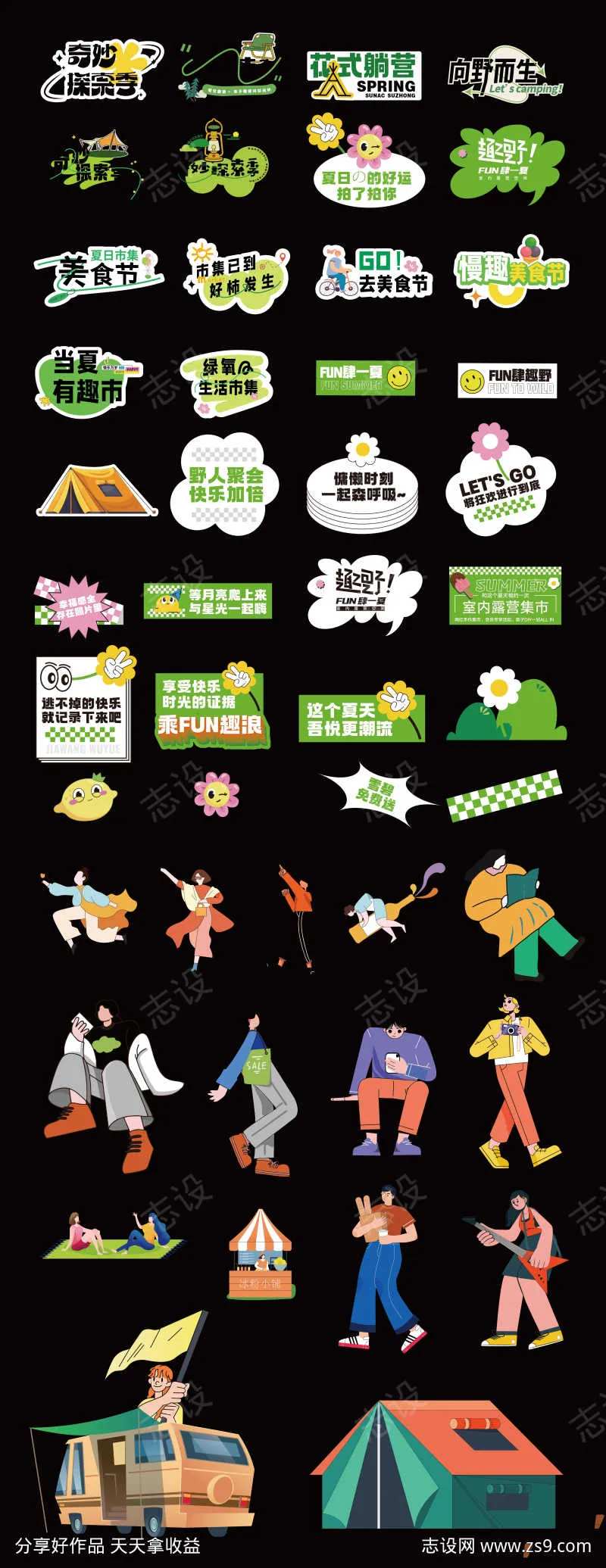 露营手举牌异形卡通矢量贴纸-采灵感-cailinggan.com