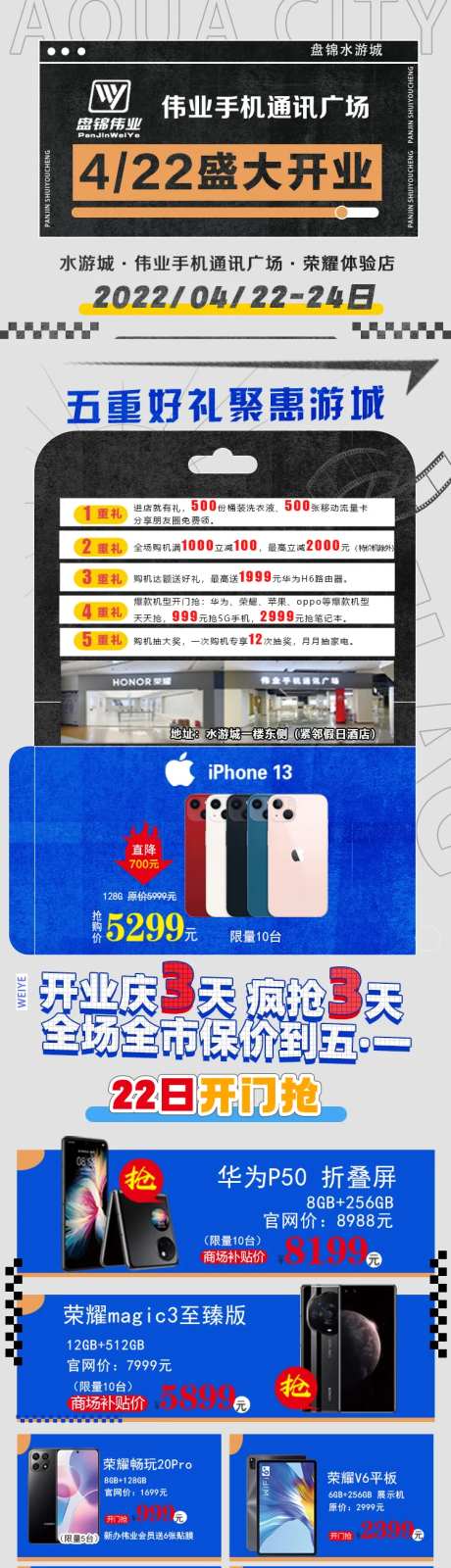 开业促销电子海报宣传推文-采灵感-https://www.cailinggan.com/