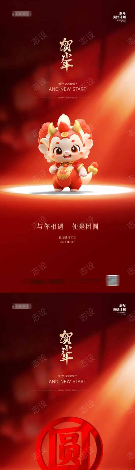 除夕小年夜-采灵感-https://www.cailinggan.com/