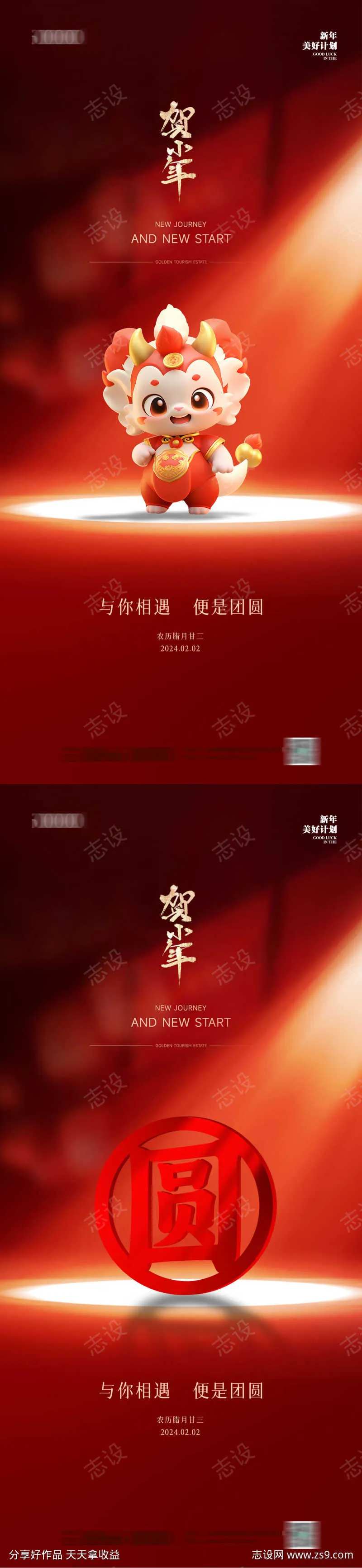 除夕小年夜-采灵感-cailinggan.com