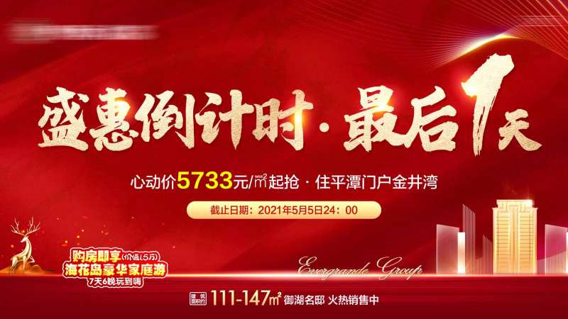 地产盛惠倒计时LED-采灵感-cailinggan.com