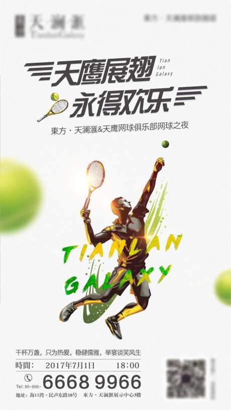 网球活动海报-采灵感-https://www.cailinggan.com/