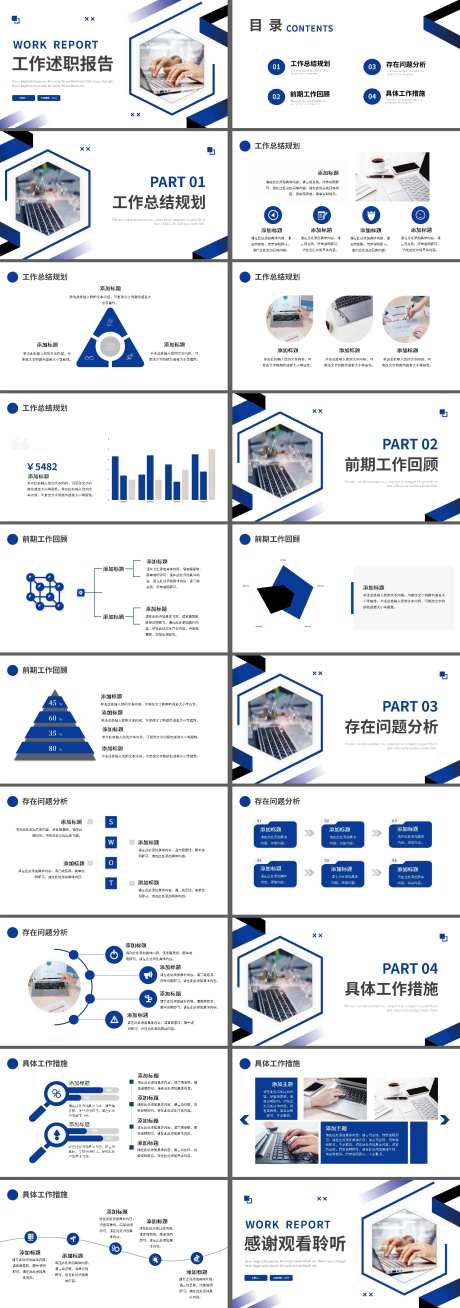 工作述职汇报PPT-采灵感-https://www.cailinggan.com/