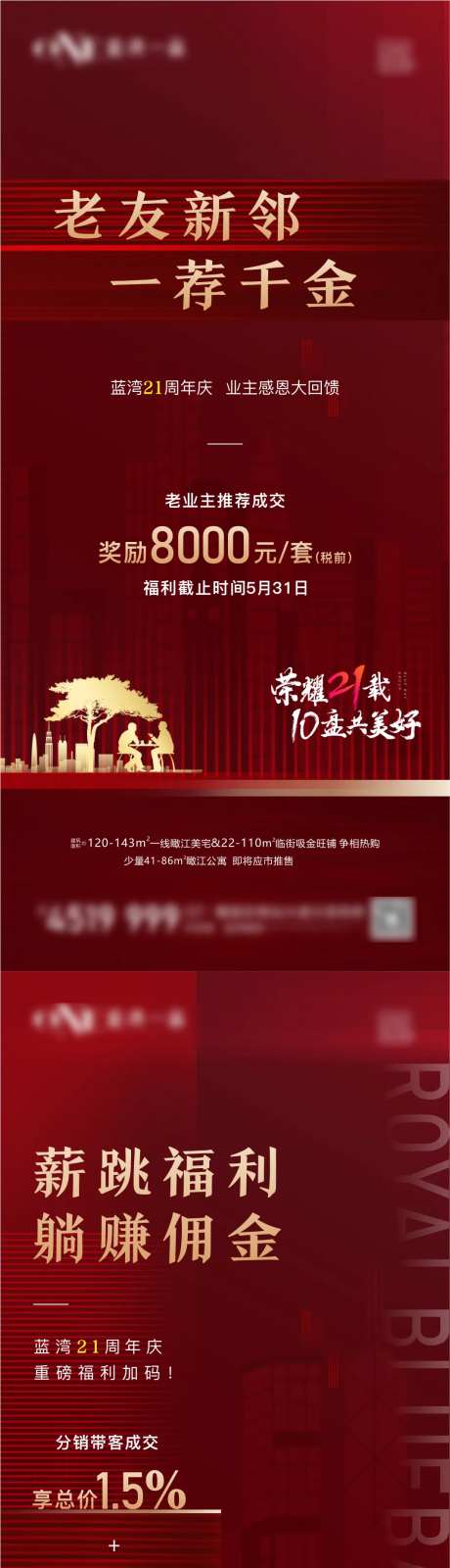 地产老带新政策系列海报-采灵感-https://www.cailinggan.com/