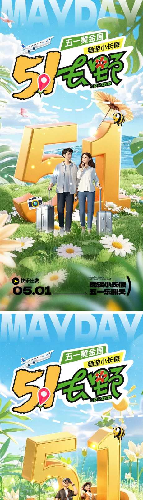 五一小长假旅行海报-采灵感-https://www.cailinggan.com/