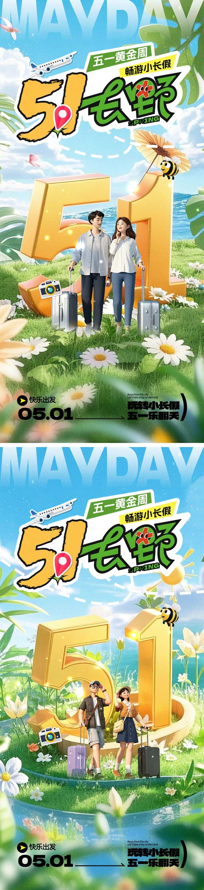 五一小长假旅行海报-采灵感-cailinggan.com