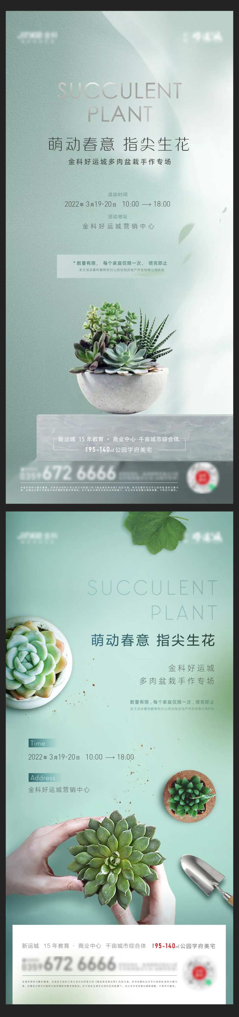 地产多肉活动-采灵感-cailinggan.com