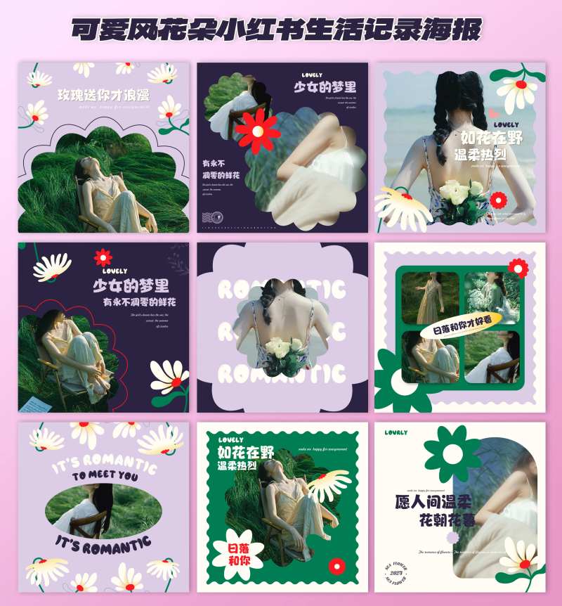 生活记录小红书海报-采灵感-cailinggan.com