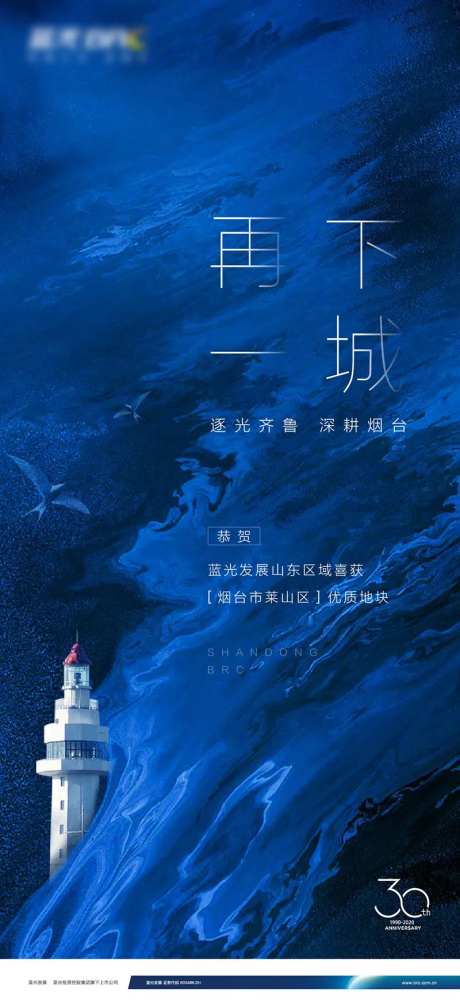 地产拿地海报-采灵感-https://www.cailinggan.com/